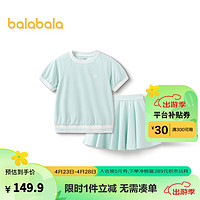 巴拉巴拉女童夏季套装2024夏装中大童两件套凉感时尚运动风潮 绿色调00344 170cm