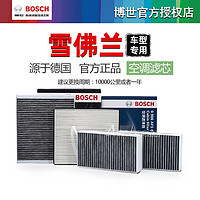 BOSCH 博世 雪佛兰迈锐宝XL科鲁兹创酷科鲁泽赛欧科沃兹探界者博世空调滤芯器