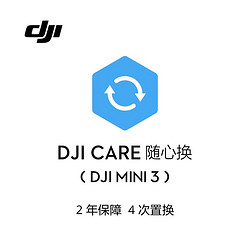 DJI 大疆 Mini 3 隨心換 2 年版
