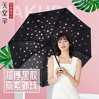 Paradise 天堂伞 正品晴雨两用黑胶遮阳防晒防紫外线折叠雨伞女太阳伞