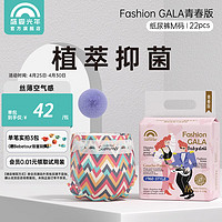 Enternal Summer 盛夏光年 Fashion Gala青春版便携小包婴儿新生儿纸尿裤加大柔软舒适尿不湿 纸尿裤M码22片(6-11