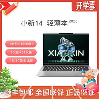 ThinkPad 思考本 联想小新14轻薄本 英特尔酷睿i5 14.1英寸超薄本13代标压 i5-13