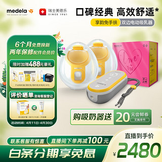 medela 美德乐 免手扶吸奶器幸yun女神 礼盒装