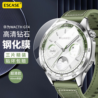 ESCASE 华为GT4保护膜Watch GT4钢化膜全屏覆盖高清防摔淡化指纹保护贴膜46mm表盘