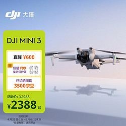 DJI 大疆 Mini 3 優選迷你航拍機 智能高清拍攝無人機 小型遙控飛機 兼容帶屏遙控器 + 128G內存卡