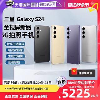 SAMSUNG 三星 Galaxy S24 AI智能游戏拍照5G官方手机全视屏新品