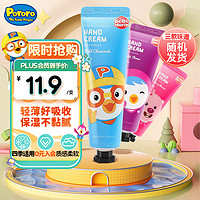 Pororo 啵乐乐（Pororo）儿童护手霜  宝宝护肤 小学生保湿手霜 单支30ml随机发货