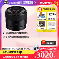 SONY 索尼 E 11mm F1.8 超广角定焦半幅镜头SEL11F18卡口