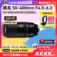 TAMRON 腾龙 50-400mm 防抖演唱会变焦超长焦全画幅微单镜头50400