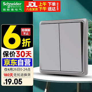 施耐德电气 施耐德（Schneider） 施耐德开关插座 86型墙壁开关面板 单开双控 智意系列星云灰色 二开双控开关