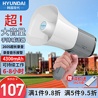 HYUNDAI 现代影音 现代  MK-116 扩音器喊话器录音大喇叭扬声器户外手持宣传可充电大声公便携式小喇叭扬声器
