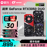 COLORFUL 七彩虹 RTX3050 8G战斧GTX1630灵动鲨RTX3060台式电脑游戏独立显卡