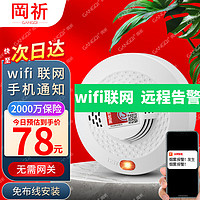 GANGQI 岡祈 远程手机通知 wifi火灾烟雾报警器消防3C认证家用无线物联网防火烟感报警器商用感应探测器