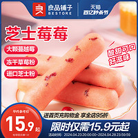 88VIP：BESTORE 良品铺子 芝士莓莓蛋糕棒500g