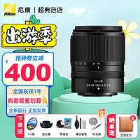 Nikon 尼康 全画幅微单镜头Z卡口zfcz30z50/z5/z62/z72/Z8Z9 Z卡口镜头 Z DX18-140f/3.5-6.3VR拆机镜头