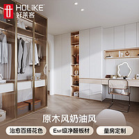 HOLIKE 好莱客 衣柜定制 原木奶油风卧室家具柜子储物柜梳妆台衣柜一体 全屋定制