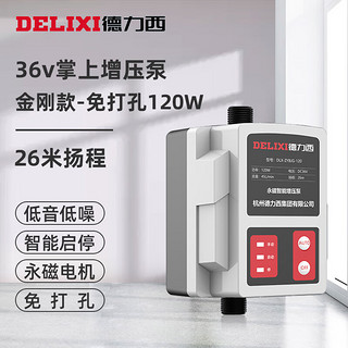 DELIXI 德力西 增压泵家用24v全自动热水器自来水加压泵花洒小型水泵微型管道泵