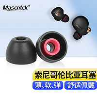 MasentEk 美讯 耳帽耳塞套头哥伦比亚 适用于索尼（SONY）蓝牙耳机 运动防滑掉降噪 替换硅胶帽配件 黑色加小 2对