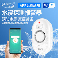 LFang 凌防 WD62-WIFI 远程通知水浸传感器 家用WIFI水位水浸漏水探测报警器 现场报警+APP远程通知