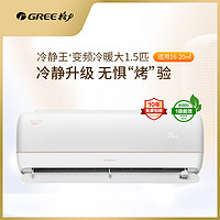 GREE 格力 1.5匹 挂机 冷静王＋ 新一级能效 变频冷暖 壁挂式空调KFR-35GW/(35562)FNhAa-B1(WIFI)皓雪白