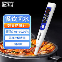 suwei 速为 盐度计电子数显卤水厨房食品汤料汁含盐咸度测量仪 SSM1000（盐度0.01~10%）