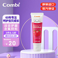 Combi 康贝 儿童牙膏 口腔清洁含氟固齿 木糖醇啫喱状强化牙质 草莓味