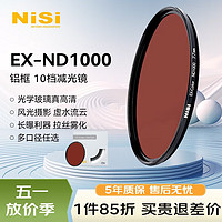 NiSi 耐司 减光镜ND1000(3.0) 72mm 10档 中灰密度镜nd镜滤镜微单单反相机滤光镜