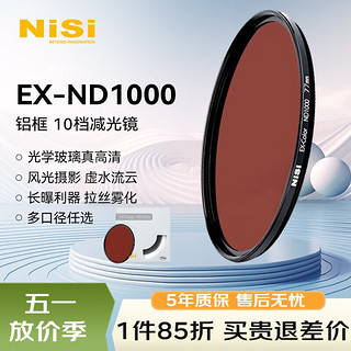 NiSi 耐司 减光镜ND1000(3.0) 72mm 10档 中灰密度镜nd镜滤镜微单单反相机滤光镜