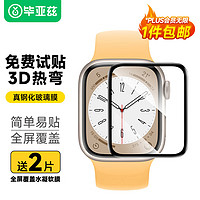 Biaze 毕亚兹 适用苹果手表保护膜 Apple Watch 6/5/SE钢化膜 3D热弯全覆盖玻璃膜 防刮防水强抗指纹40mm-JM536