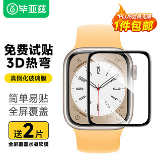 Biaze 毕亚兹 适用苹果手表保护膜 Apple Watch 6/5/SE钢化膜 3D热弯全覆盖玻璃膜 防刮防水强抗指纹40mm-JM536