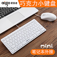 aigo 爱国者 笔记本外接电脑键盘有线键盘鼠标套装键鼠小巧白色家用游戏