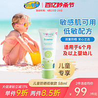 trukid 儿童防晒霜宝宝物理防晒乳防水男女童SPF30婴幼儿专用低敏