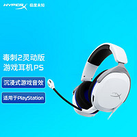 HYPERX 极度未知 Stinger2 Core毒刺2灵动PS白色有线头戴式DTS音效3.5mm电竞游戏耳机耳麦吃鸡主机游戏