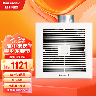 Panasonic 松下 换气扇集成吊顶排气扇厨房卫生间10寸吸顶扇排风扇抽风机 FV-24JR2C