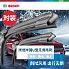 BOSCH 博世 无骨雨刷片刹车器士雨刷条汽车新正品官方旗舰店 雨刮器胶条