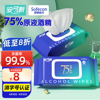 安可新 75% 酒精湿巾一次性消毒湿纸巾酒精棉片18x14cm