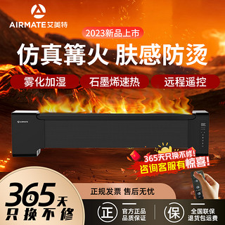 AIRMATE 艾美特 取暖器冬日焰火AIR6仿真火焰壁炉加湿石墨烯踢脚线电暖气器