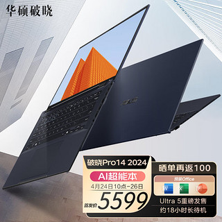 ASUS 华硕 破晓Pro14 2024 AI超能本 酷睿Ultra5 高性能轻薄商务办公笔记本电脑 14英寸2.5K高色