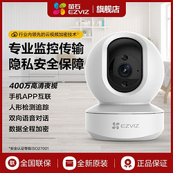 EZVIZ 萤石 400w超高清PD1摄像头室内家用监控360度wifi远程手机连接