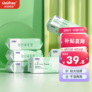 UNIFREE 一次性洗脸巾婴儿洁面巾抽取式绵柔纸巾洗面巾6包非棉柔巾