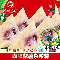 MOON CAKE 向阳壹品 端午节粽子即食早餐素粽子多种口味八宝紫薯豆沙蜜枣蜂蜜真空速食