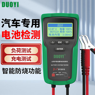 Duoyi 多一 汽车电瓶蓄电池检测仪 电池寿命电瓶百分比测量内阻启动测试仪 DY-2015（测12V）
