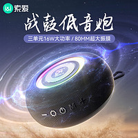 SOAIY 索爱 S75蓝牙音箱家用无线小音响小型户外露营低音炮超重U盘车载电脑高音质大喇叭