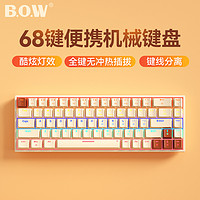 B.O.W 航世 BOW 热插拔机械键盘有线小型笔记本台式电脑红茶轴女生办公打字68