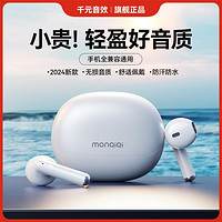 MONQIQI 蒙奇奇 无线蓝牙耳机半入耳式音乐游戏运动蓝牙5.3降噪苹果小米华为通用