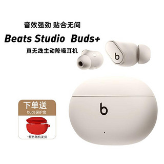 Beats Studio Buds+ 真无线主动降噪蓝牙耳机运动耳机