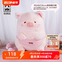 M&G SHOP 九木杂物社 LuLu猪甜品师毛绒公仔创意玩偶摆件闺蜜生日礼物抱枕