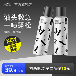 MXL 干发控油喷雾 150ml