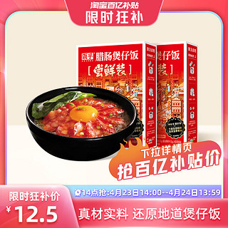 FUNHOU 饭乎 煲仔饭广式腊肠方便快煮速食2袋