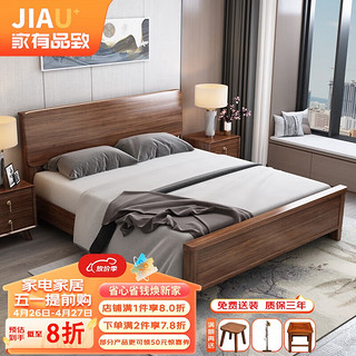 JIAU 家有品致 床 胡桃木现代简约1.8米双人床主卧婚床 WNS-201# 1.5米床